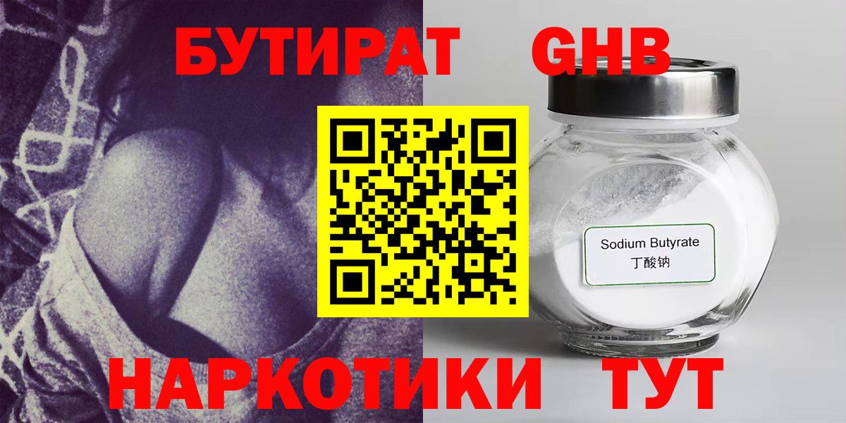 БУТИРАТ  Бутират жидкий экстази  Вход с VPN  Костомукша 