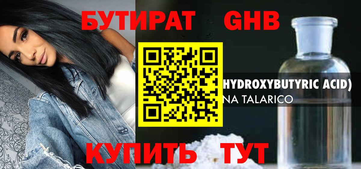 Бутират 1.4BDO Костомукша