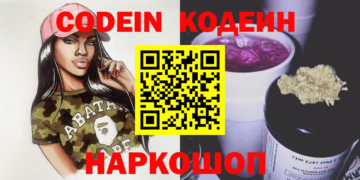 Кодеиновый сироп Lean Purple Drank Костомукша