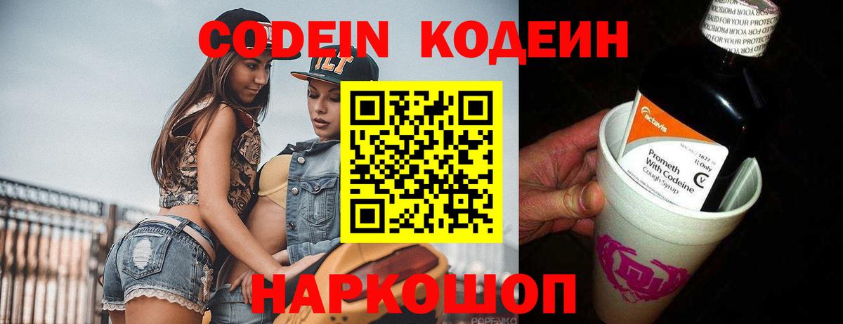 Кодеин напиток Lean (лин)  Codein напиток Lean (лин)  Вход с VPN  Костомукша 