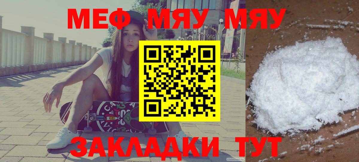 Меф мяу мяу мука Костомукша